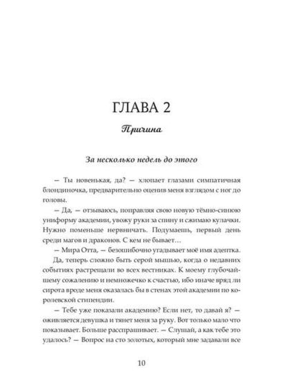 Недотрога для короля академии
