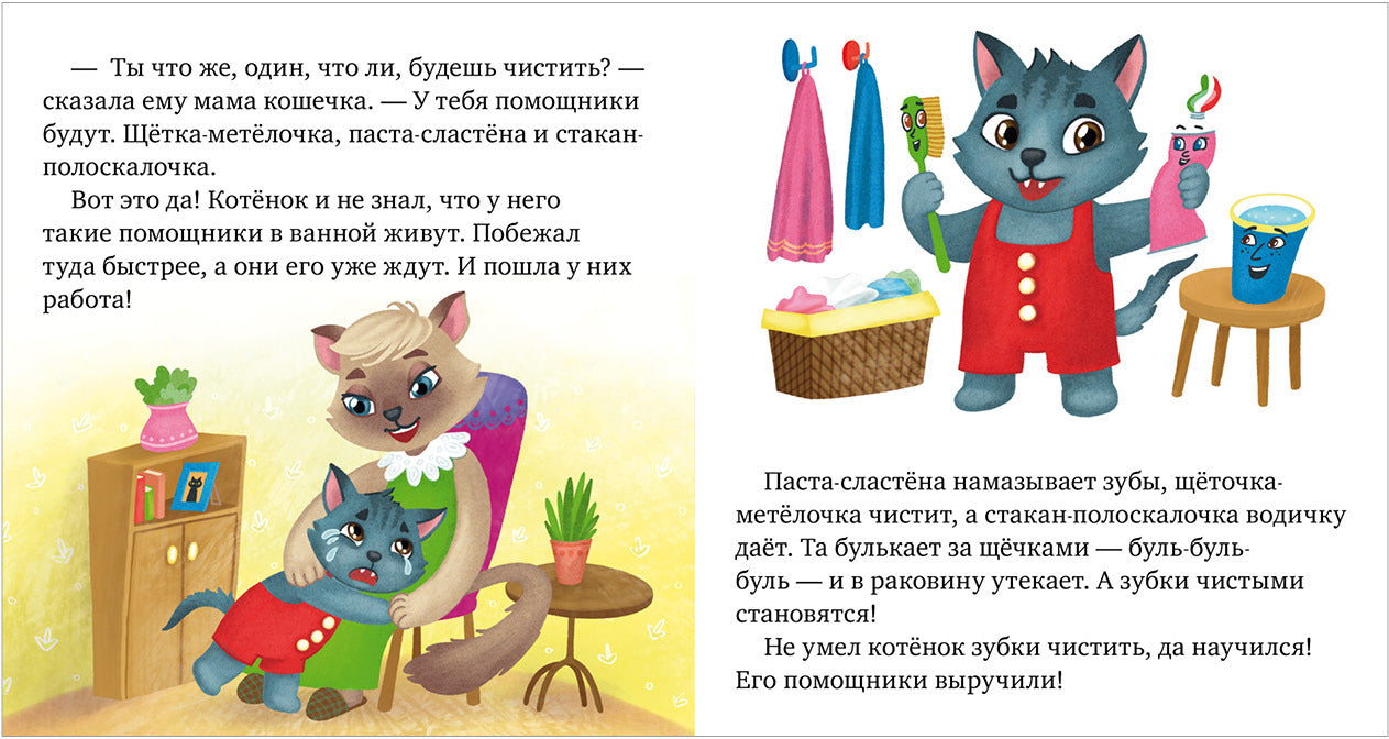 ОиР. Самостоятельный малыш. Малыши чистят зубы/Ульева Е.