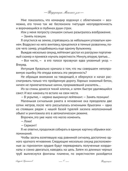 Федерация. Меньшее зло