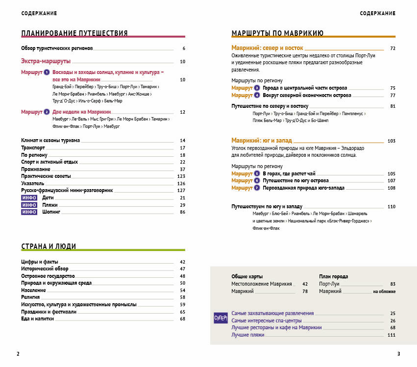 Маврикий.Путеводитель с мини-разговорником (карта в кармашке)