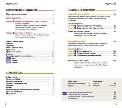 Маврикий.Путеводитель с мини-разговорником (карта в кармашке)