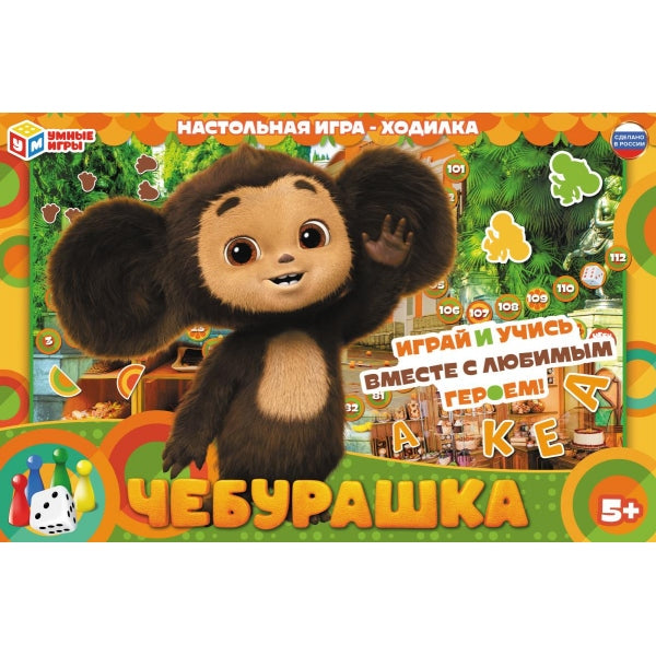Чебурашка. Настольная игра-ходила. 217х330х27 мм. Умные игры в кор.20шт