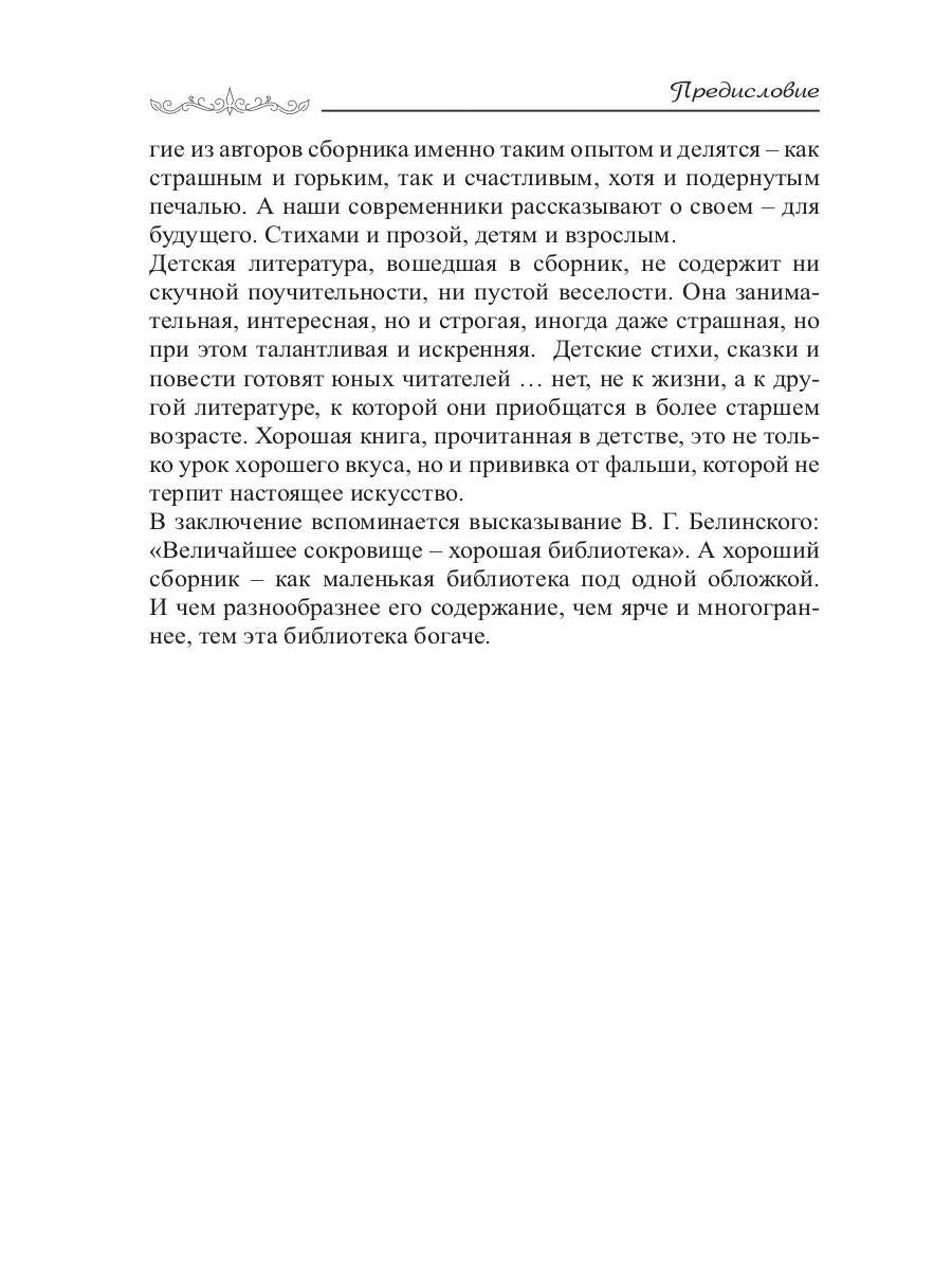 Бесконечность нашей жизни: сборник