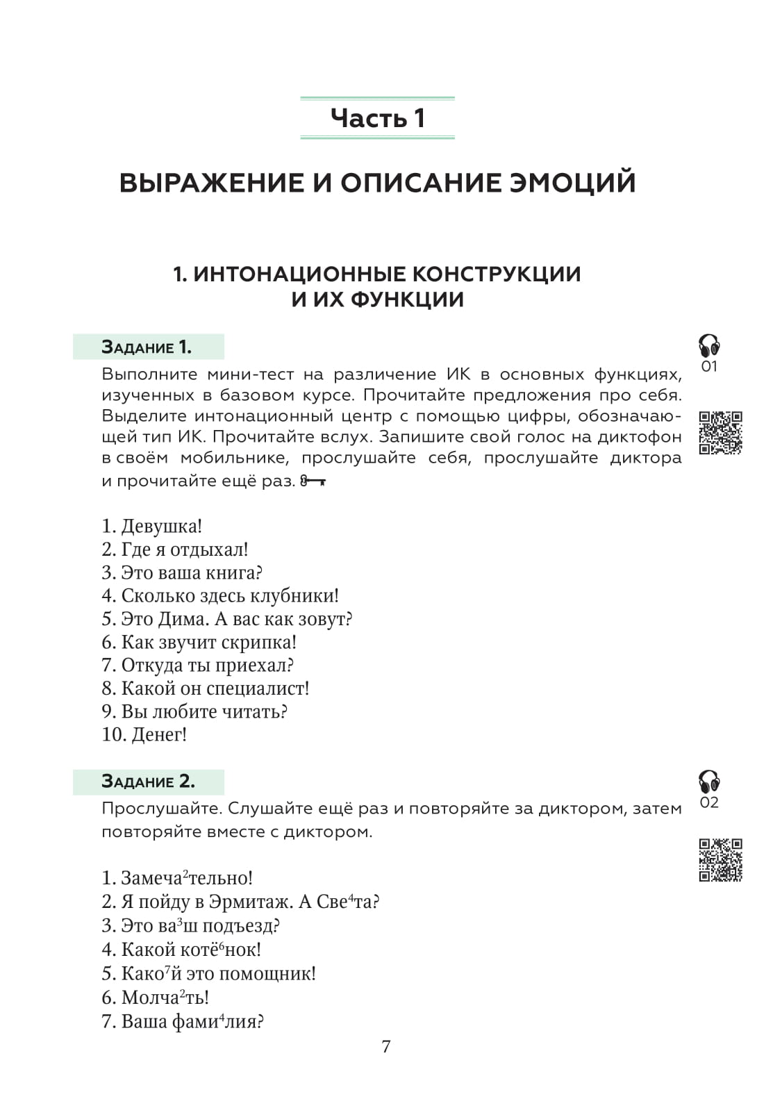 Выражаем свои эмоции по-русски: пособие для иностранных учащихся