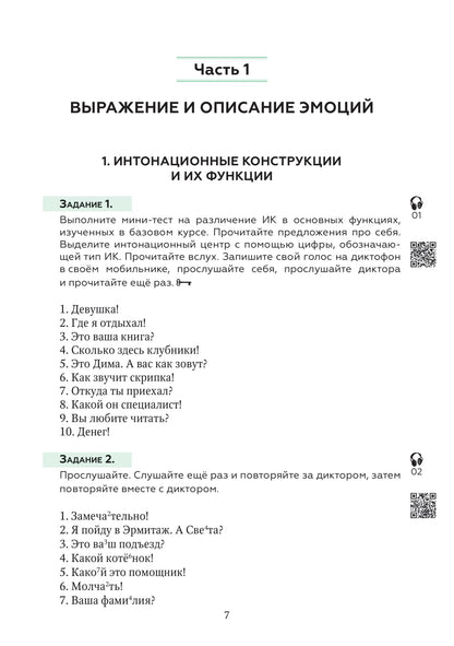Выражаем свои эмоции по-русски: пособие для иностранных учащихся