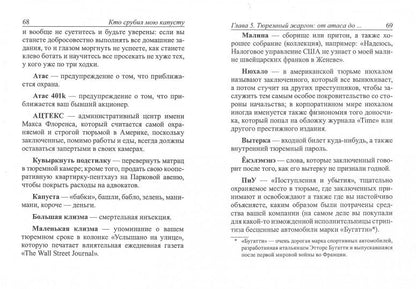 Кто срубил мою капусту?