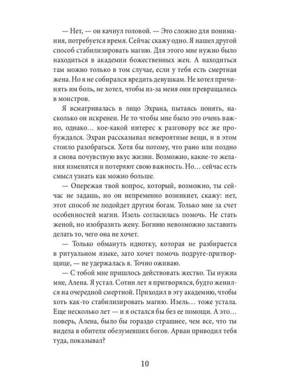 Академия божественных жен. Созидание