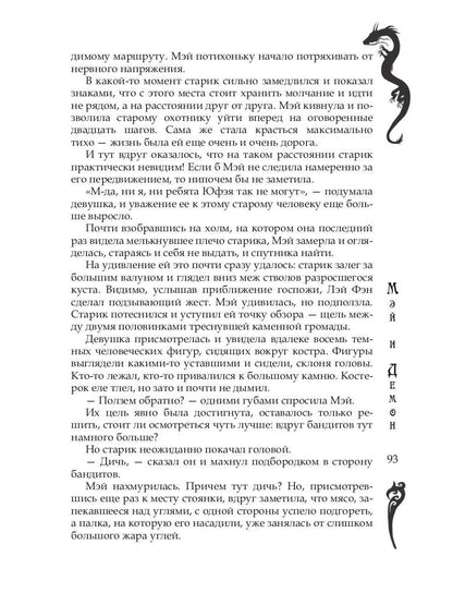 Мэй и демон