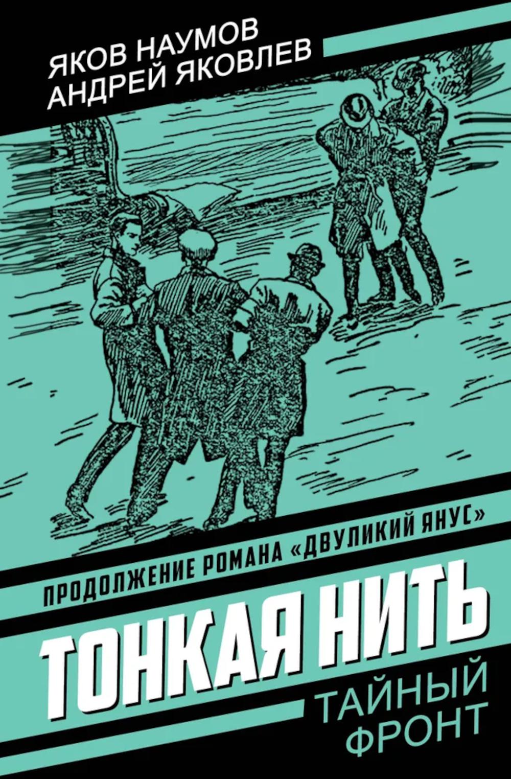 Тонкая нить