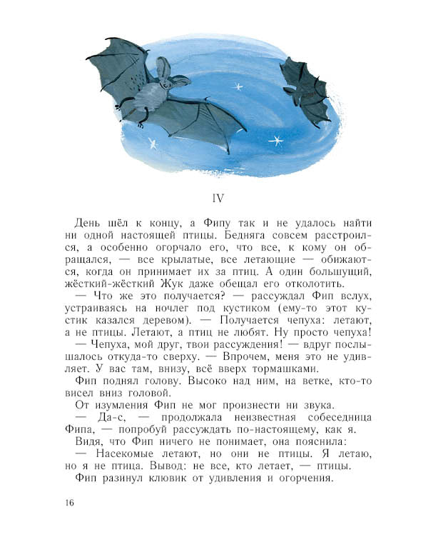 Жил-был Фип