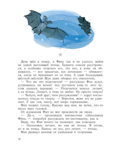 Жил-был Фип