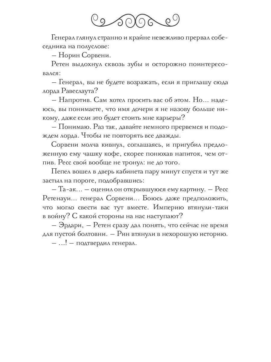 В пепел. Шпион