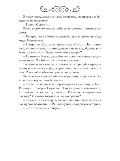 В пепел. Шпион