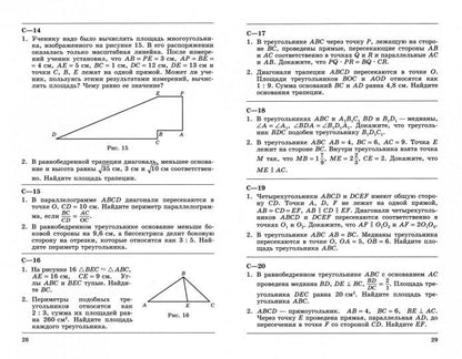Зив (Приложение 2) Дидактические материалы по геометрии 8 кл. (к уч. Атанасяна)