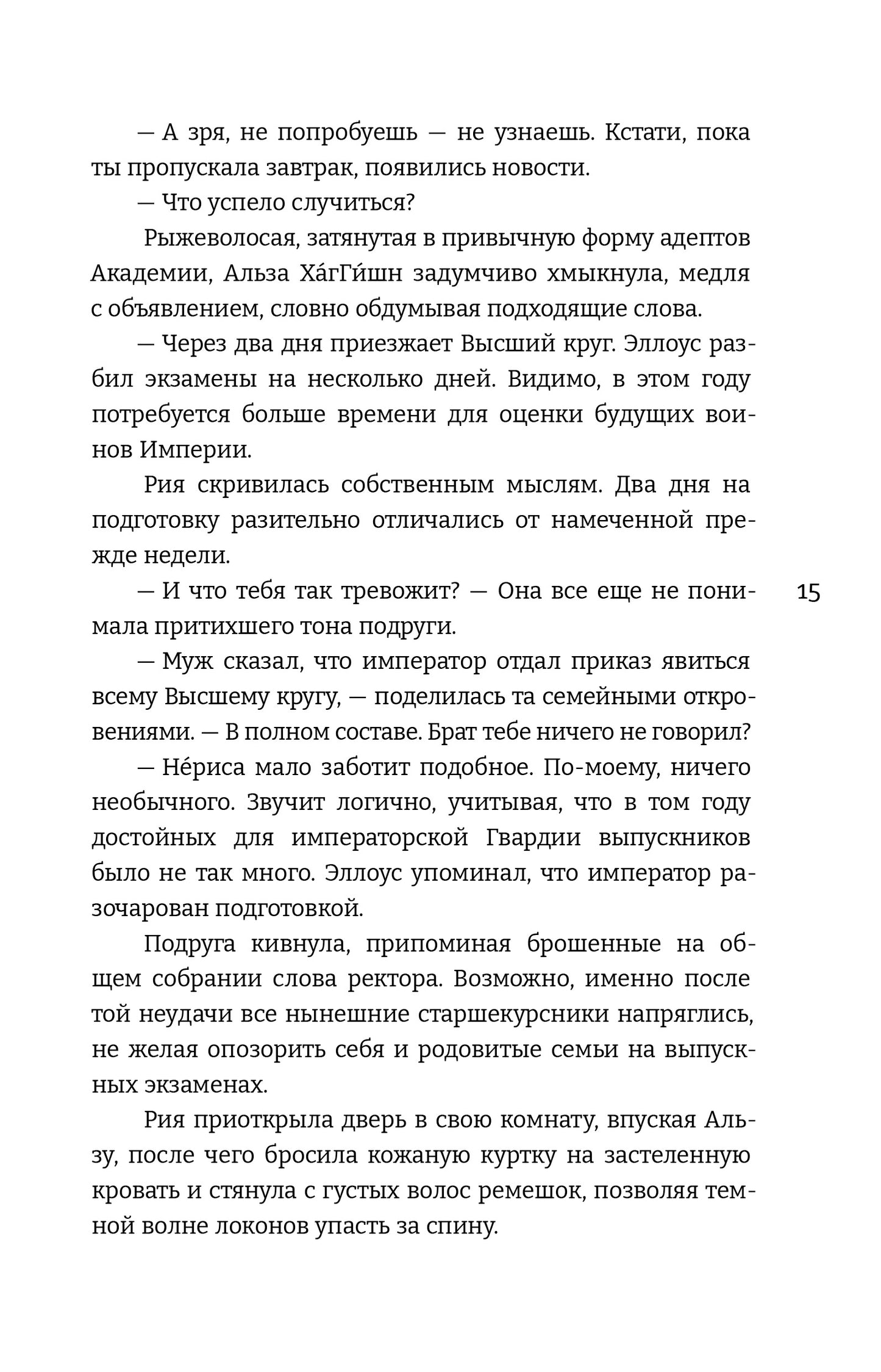 Алиша Чен. Обуздать огненного демона