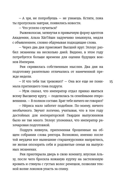 Алиша Чен. Обуздать огненного демона
