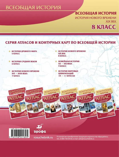 К/к История Нового времени XIXв 8кл