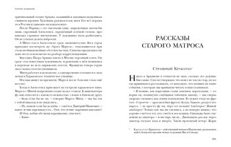 Рассказы старого матроса. Повести : [сборник] / С. С. Заяицкий ; предисл. В. В. Эрлихмана. — М. : Нигма, 2021. —336 с. — (Красный каптал).