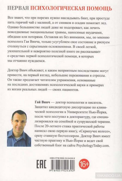 Первая психологическая помощь