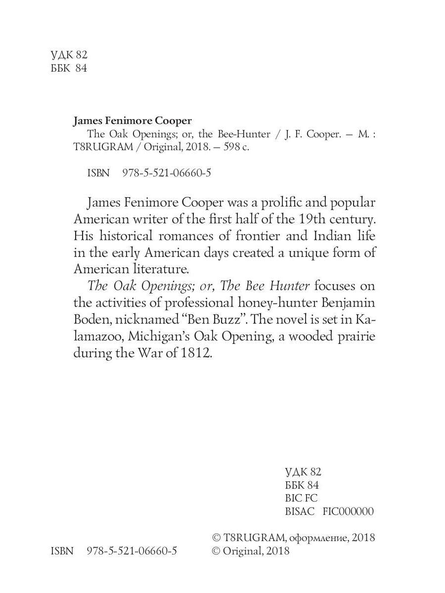 The Oak Openings; or, the Bee-Hunter = Прогалины в дубровах, или Охотник за пчелами на англ.яз. Cooper J.F.