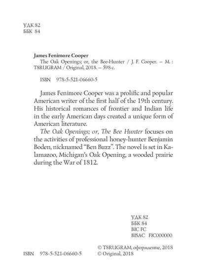 The Oak Openings; or, the Bee-Hunter = Прогалины в дубровах, или Охотник за пчелами на англ.яз. Cooper J.F.