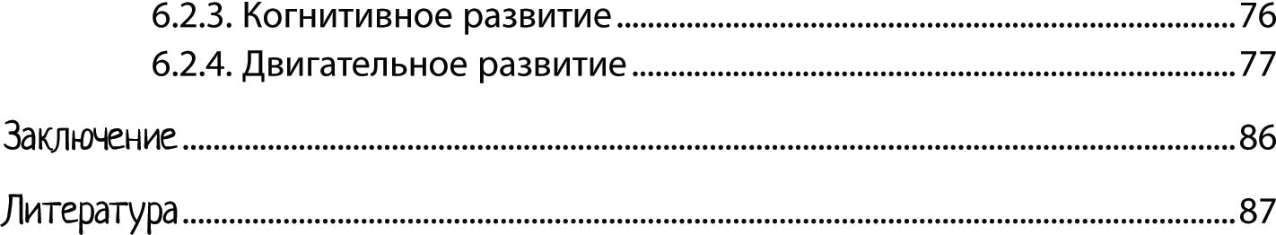 Нейропсихологическая диагностика детей дошкольного возраста