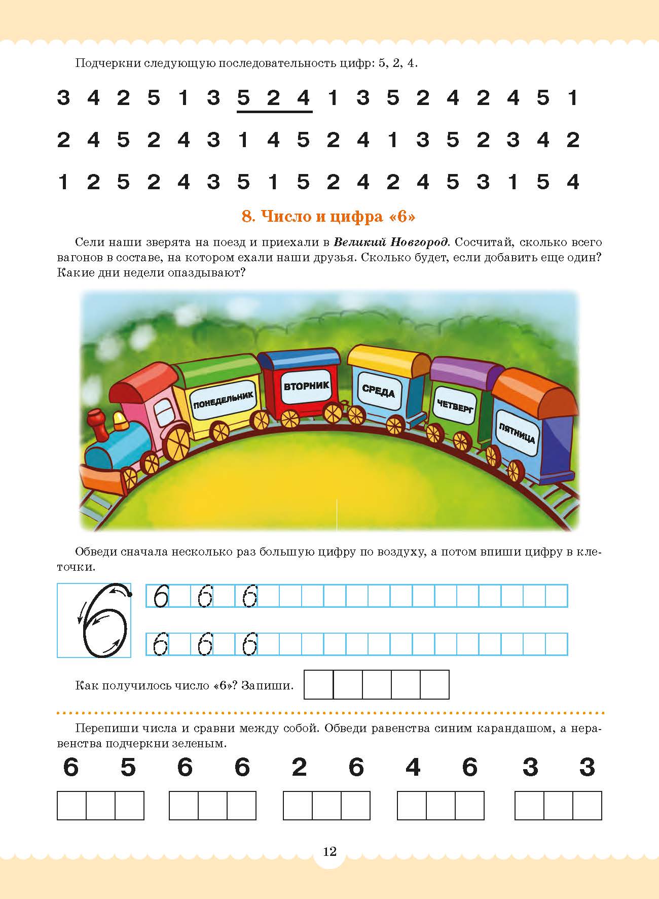 Вместе учимся считать.Рабочая тетрадь для дошкольников 6—7 лет. Выпуск 1. НОВАЯ. ФОП ДО. ФГОС ДО. (Комплект из 2 частей)