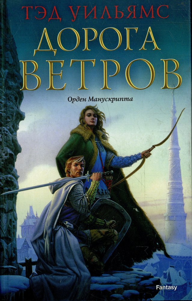 Дорога ветров