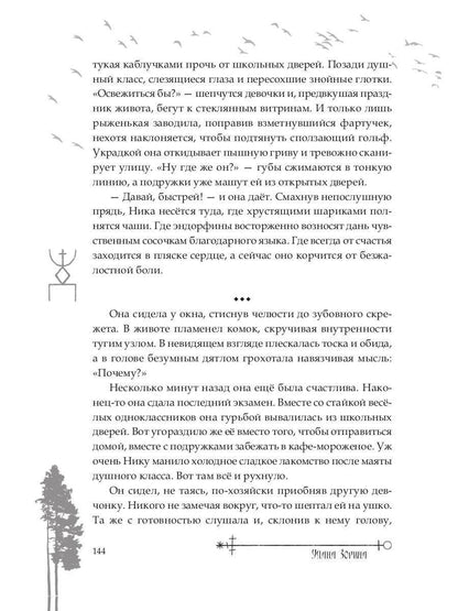 Игрушка в руках Лоа