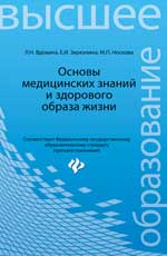 Основы медицинских знаний и здорового образа жизни
