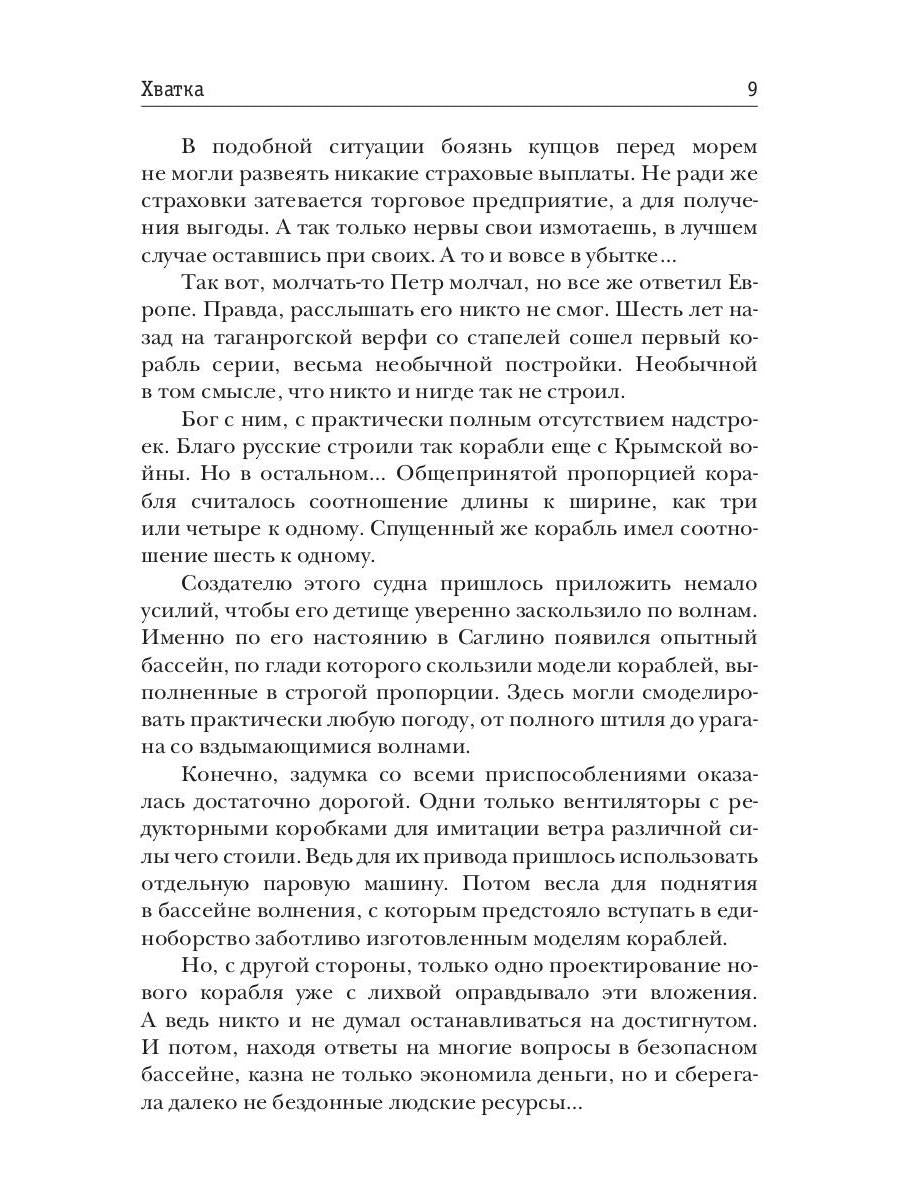 Бульдог. Хватка