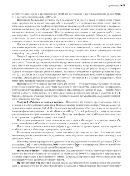 Читаем тексты по специальности. Вып.12. Информатика. Книга для преподавателя
