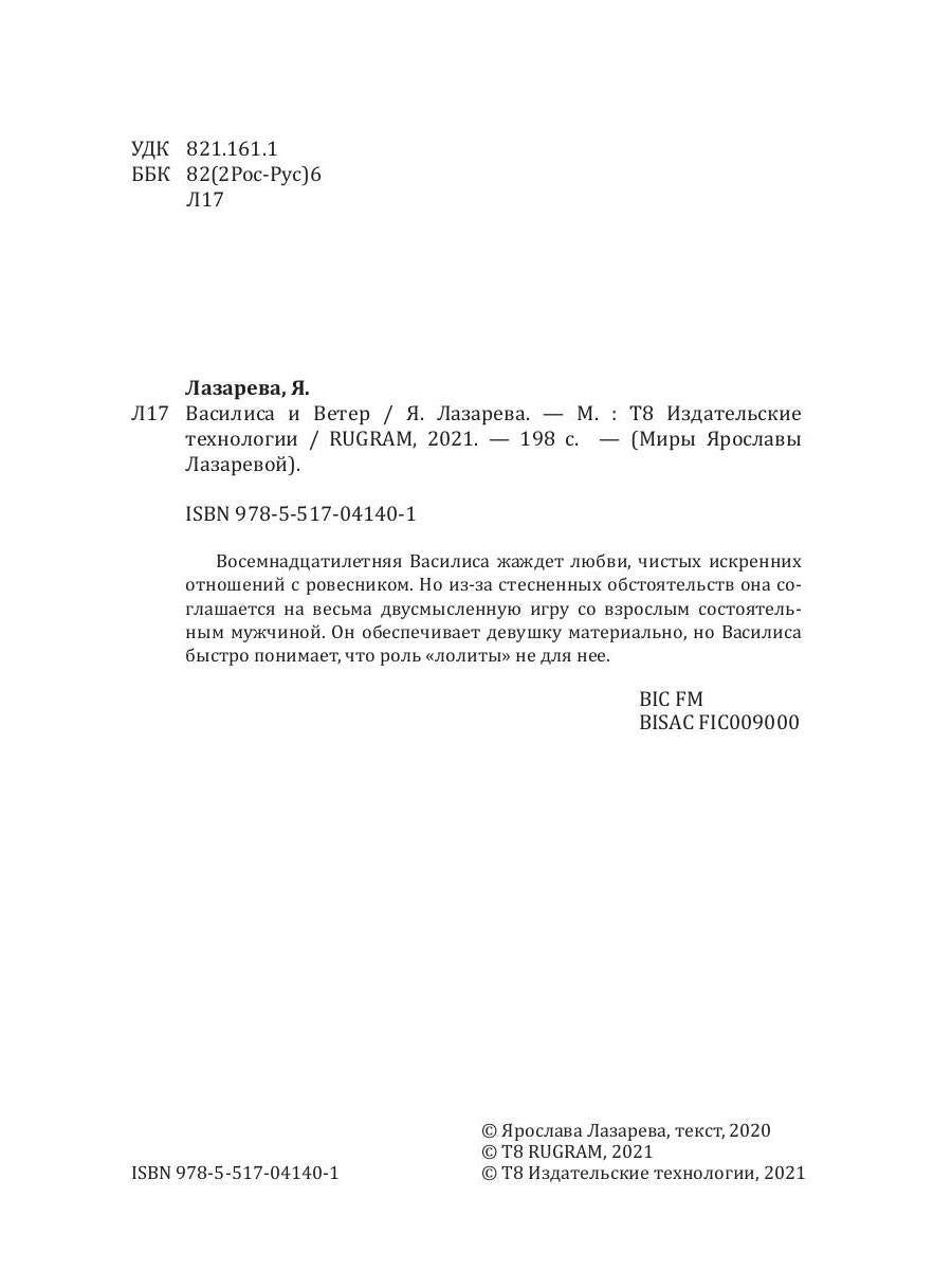 Василиса и Ветер