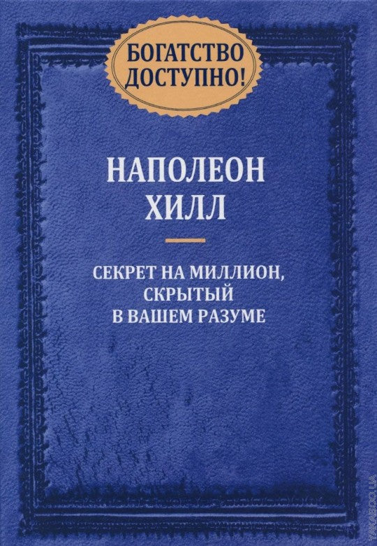 Богатство доступно!