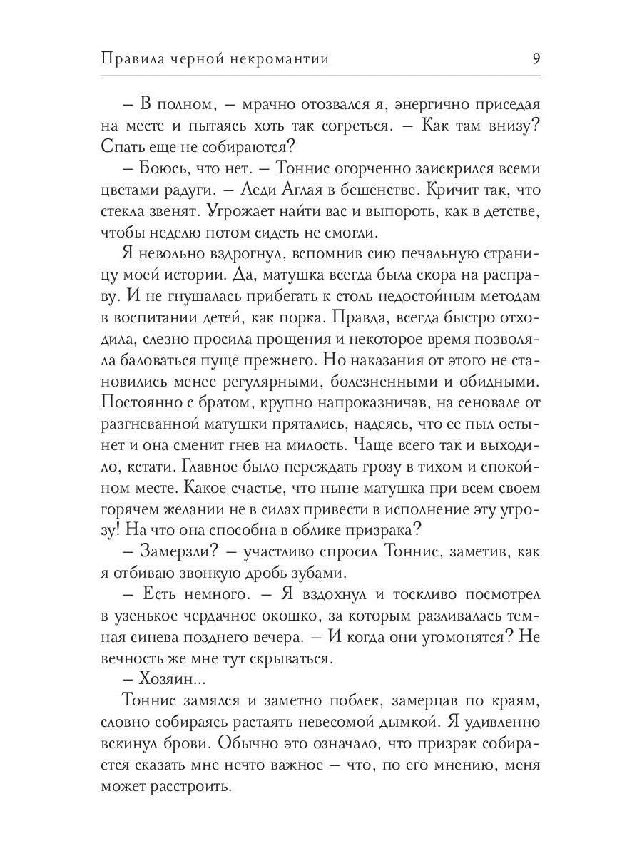 Правила черной некромантии. Кн. 2