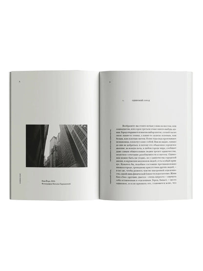 Одинокий Город. Упражнения в искусстве одиночества