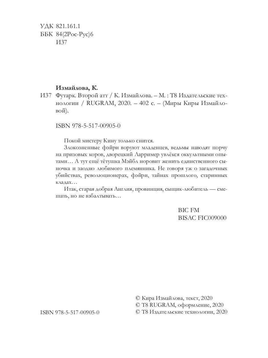 Футарк. Второй атт