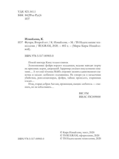 Футарк. Второй атт