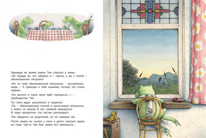 Мой маленький принц