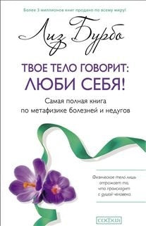 Твое тело говорит: люблю себя! (тв.) нояб.
