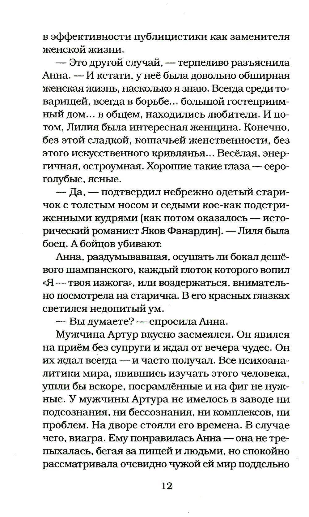 РипА.Коллекция.Она что-то знала