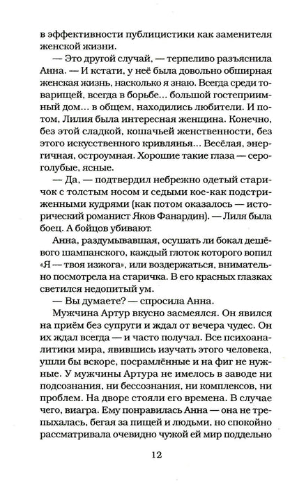 РипА.Коллекция.Она что-то знала