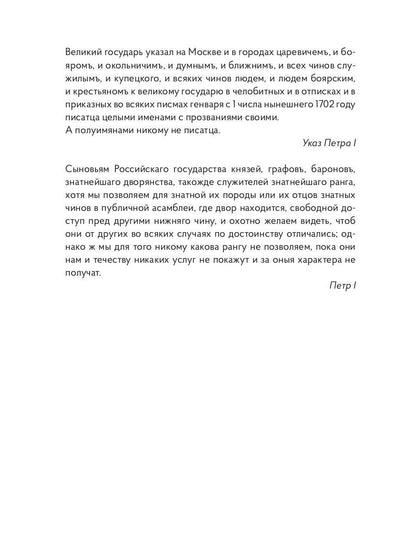 Петр Первый