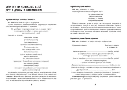 Речедвигательные игры: адаптация малыша к детскому саду