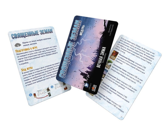 GaGa. Наст. игра "Вечная зима. Священные земли" (доп.набор карт) арт.GG297 РРЦ 490 руб.