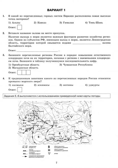 ОГЭ 2025. 32 ТВЭЗ. ГЕОГРАФИЯ. 32 ВАРИАНТА. ТИПОВЫЕ ВАРИАНТЫ ЭКЗАМЕНАЦИОННЫХ ЗАДАНИЙ