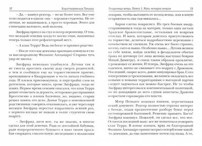 Владычица ветра. Книга 3. Мать четырех ветров