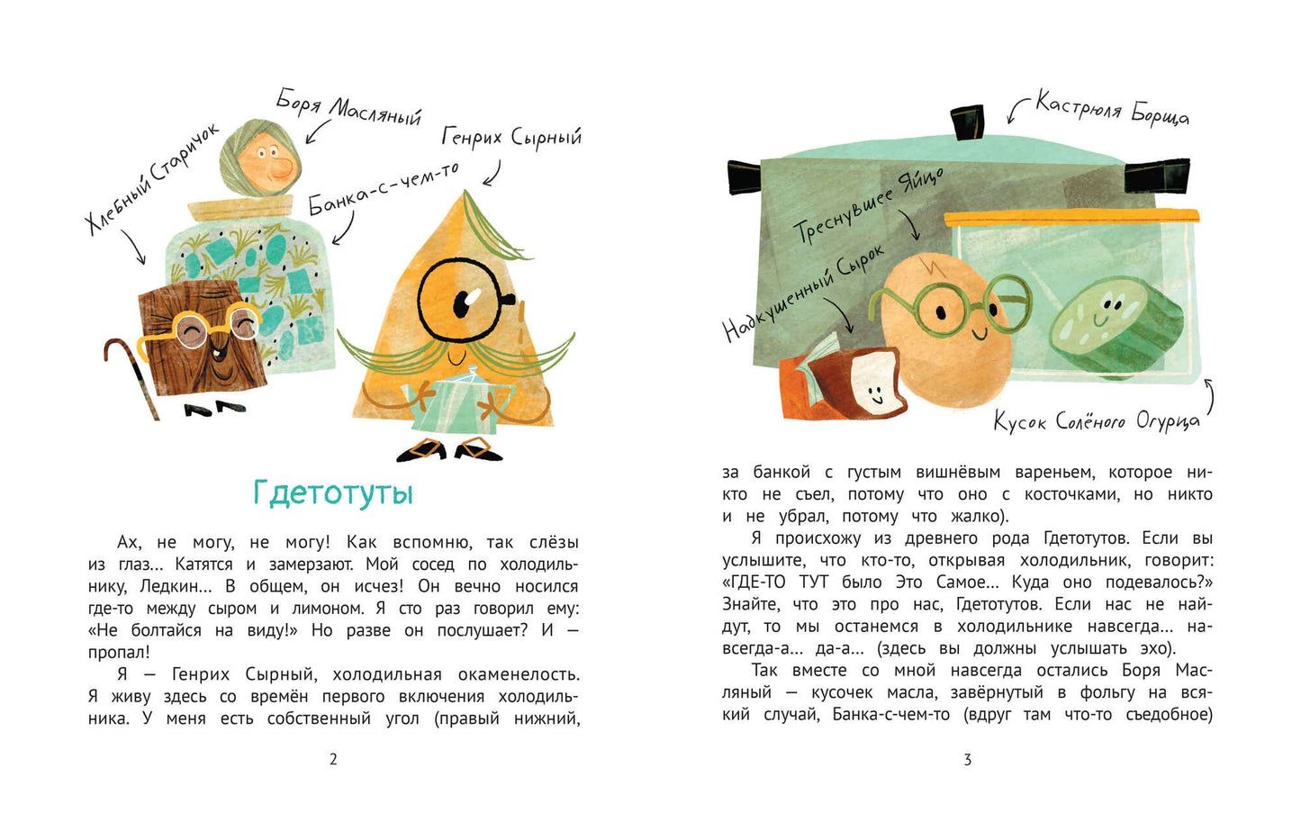 Мой сосед по холодильнику