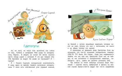 Мой сосед по холодильнику