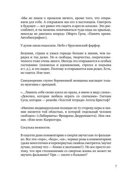 Духи для роботов и манекенов: сборник рассказов